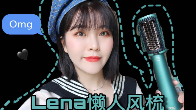 lena懒人风梳
